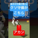 こんな守備あるか！？【プロスピA】　#プロスピa #プロ野球スピリッツa #プロ野球 #いわちゃんTV