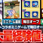 【モンスト】見逃し厳禁の超大量経験値！毎日オーブが貰えるミニゲームで第七班を運極に！ナルトコラボ最高難易度超究極！ペイン天道きた！激ムズミッションをクリアしよう！ニュースまとめ【へっぽこストライカー】