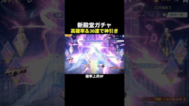たった３０連で「新殿堂ガチャ」神引き！高確率で当たる確率上昇ガチャ！エターナルアモーレ【荒野行動】 #荒野行動 #shorts #荒野ガチャ