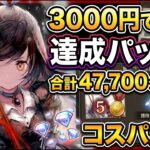 【メメントモリ】本日発売の「達成パック5」を迷わず即買い！コスパ最強の神パックを最速購入レビュー【メメモリ】