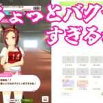 #2[ウマ娘プリティーダービー]サクラバクシンオー育成、ジュニア級。[kikkun]