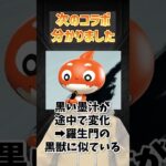 【コラボ予想】分かっちゃいました！#モンスト #文スト