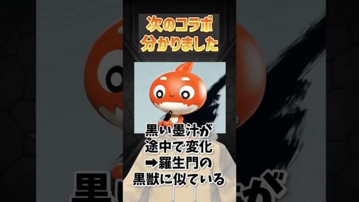 【コラボ予想】分かっちゃいました！#モンスト #文スト