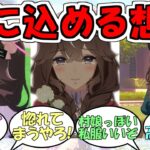 『カレンブーケドール』に対するみんなの反応【ウマ娘プリティーダービー】