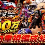 [トレクル]討伐祭火力重視編成紹介！MAX推定400万ダメージOverでランキング上位も狙える！[OPTC][討伐祭]