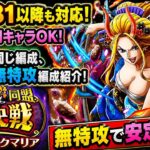 [トレクル]絆決戦VSブラックマリア！フレンド同キャラ2属性同一無特攻編成紹介！新キャラ無しでも手順同じで楽々クリア！[OPTC][絆決戦]