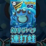 初手引きはデカくて、、、!!!!【ハイパーリーグ】【ポケモンGO】【GOバトルリーグ】