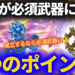 【ドラクエウォーク】はてんの月輪を引くべきポイントは3つ！！個人的にめちゃくちゃ評価高いです【スマートウォーク】