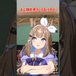 『よく顔を見かけるけれど』に対するみんなの反応集　#ウマ娘　#ウマ娘プリティーダービー　 #反応集 　#アーモンドアイ　 #shorts