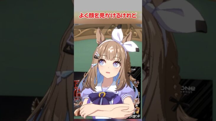 『よく顔を見かけるけれど』に対するみんなの反応集　#ウマ娘　#ウマ娘プリティーダービー　 #反応集 　#アーモンドアイ　 #shorts
