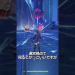 【原神】ローエンの元素爆発は見る視点によってちょっとダサい、、、 #原神 #genshinimpact #shorts