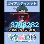 【原神】ガイアが強くなりすぎた　#原神  #genshinimpact  #ネタ特化原神