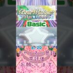 【あんスタ】6/20 Best Wishes!! 1日1回無料スカウト Basic/Music【#shorts】