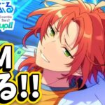 【あんスタ】MMイベントまったり走る！初見様大歓迎✨【Knights VS Trickstar 第1回】※概要欄必読必須