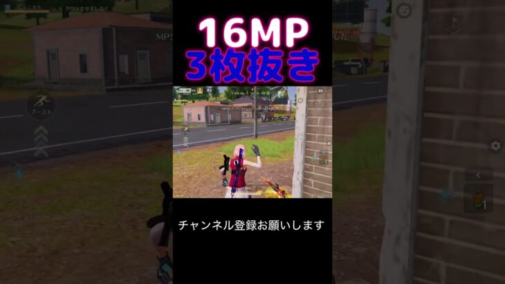 16MP3枚抜き #荒野行動 #荒野キル集 #shorts