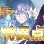 【 #fgo 】第2節～第3節「郷愁永巡刻盤 パスト･カルデア」の攻略&実況！ part3【シオヨシ/Vtuber】