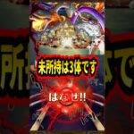 バリバリ演出は何度見ても嬉しい！12周年後夜祭スゴフェス【トレクル】#ワンピース #トレクル  #ゲーム実況 #shorts #short #ガチャ #トレクル12周年超スゴフェス