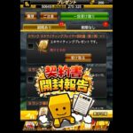 契約書開封報告！ #プロ野球スピリッツa #プロスピa #大谷翔平 #sランク契約書