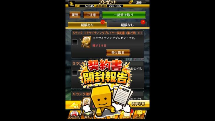 契約書開封報告！ #プロ野球スピリッツa #プロスピa #大谷翔平 #sランク契約書