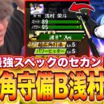 ガチオーダーのセカンド決まりました。【プロスピA】