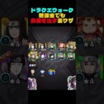 【ドラクエウォーク】ガチャで武器を出す裏ワザ#shorts #裏ワザ #ドラクエウォーク