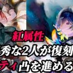 【メメントモリ】無微課金。紅パ優秀キャラ「ルシール」復刻+「アーティ」。2度目なので軽く解説とアーティガチャ。