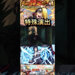 【モンスト】超究極:デイダラ　特殊演出！「オイラの芸術は爆発だ！」【NARUTO】