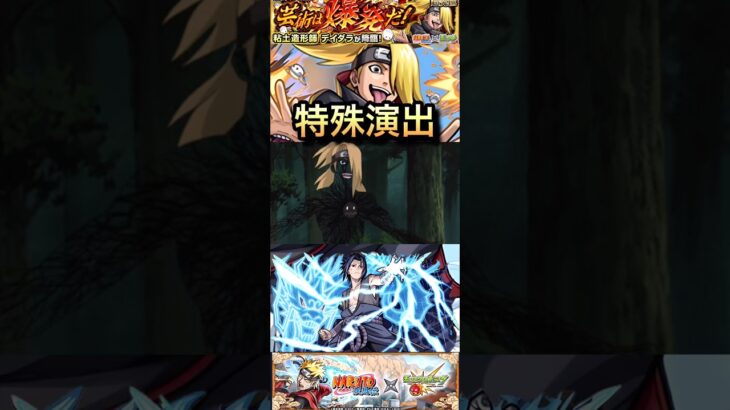 【モンスト】超究極:デイダラ　特殊演出！「オイラの芸術は爆発だ！」【NARUTO】