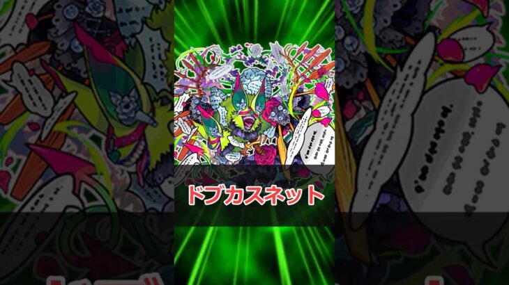 【モンスト】適当にキャラ解説「ポットスターラー」 #モンスト #モンスターストライク #解説 #shorts