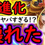 [トレクル]超進化ブラックマリア性能判明! まさかの最高クラスの神超進化!! これは強いぞ!!!!!!!!![OPTC][Sugo Fest]