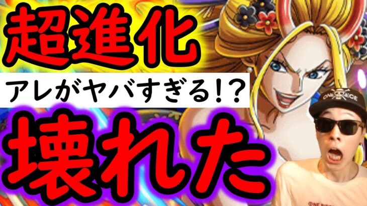 [トレクル]超進化ブラックマリア性能判明! まさかの最高クラスの神超進化!! これは強いぞ!!!!!!!!![OPTC][Sugo Fest]