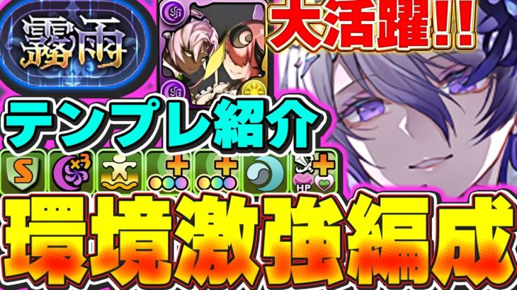 操作延長と無効貫通ループで超安定！！メイドノクタリアのテンプレ編成紹介＆霧雨攻略！！【パズドラ実況】＃パズドラ
