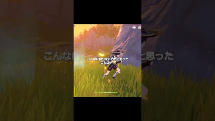 【原神】こんなに自分をバカだと思ったことない 😭 #genshinimpact #hoyocreators
