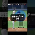 源田たまらん【プロスピA】#shorts