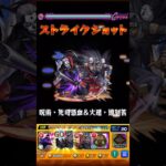 【モンスト】飛段&角都 SS【ナルトコラボ】