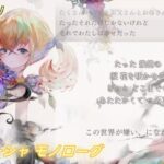 【メメントモリ】ナターシャ モノローグ