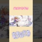 【メメントモリ】ナターシャ モノローグ