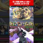 【銀時より速い+891作り】警視庁恋物語【#名探偵コナンコラボ】【#パズドラ/パズル&ドラゴンズ】 #四ノ宮キコル #＋上げ #犯人降臨