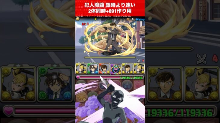 【銀時より速い+891作り】警視庁恋物語【#名探偵コナンコラボ】【#パズドラ/パズル&ドラゴンズ】 #四ノ宮キコル #＋上げ #犯人降臨