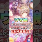 【ウマ娘】SSRサトノダイヤモンド長距離で必須級に強い!?についての反応集【ウマ娘プリティーダービー】