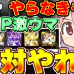 まどマギコラボ期間でやっておかないと後悔します！！誰でもGETできる最強キャラやMP稼ぎなど絶対にやってほしいことを紹介！！【パズドラ実況】＃パズドラ　＃まどマギ