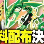 レックウザ無料配布ありがとぉぉ!!!!!!!!!限定ピカチュウ大量発生も!!!【ポケモンGO】