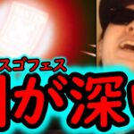 [トレクル]スゴフェス! これ何かしたか? 様子がおかしい闇深い結果に[OPTC][sugo fest]