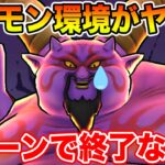 【ドラクエウォーク】2ターンで終了!? ギガモンラプソーンがどんどん早くなってるらしい…【DQW】