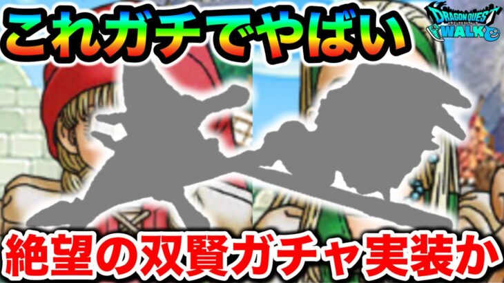 【ドラクエウォーク】非常にまずい事になりそうな件について！！もう私の財布さん息していません！！