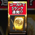 ゴールド契約書30連で神引き!? #shorts #プロスピa #プロ野球スピリッツa #ゲーム実況 #楽天純正 #楽天