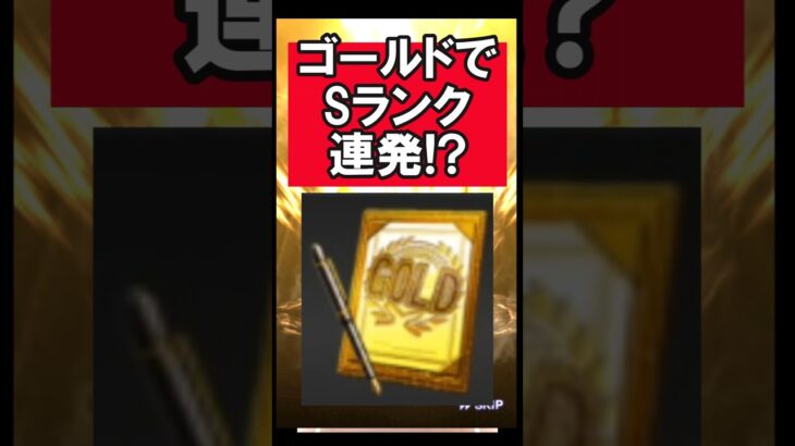 ゴールド契約書30連で神引き!? #shorts #プロスピa #プロ野球スピリッツa #ゲーム実況 #楽天純正 #楽天