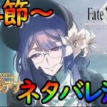 【FGO】（ネタバレ注意）パストカルデアを楽しみながら攻略する！第5節～（朗読配信）【fate/grand/order】