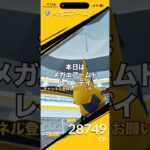メガエアームドに挑戦！！【ポケモンGO】 #ポケモンgo #ポケモン #メガエアームド#レイドバトル