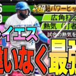 EXレイエスは過去最強です。【エキサイティング】【プロスピa】【プロ野球スピリッツa】